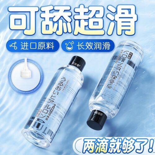 【官方正品】润滑油剂男士飞机打专用人体水基免洗液成人爱爱精油