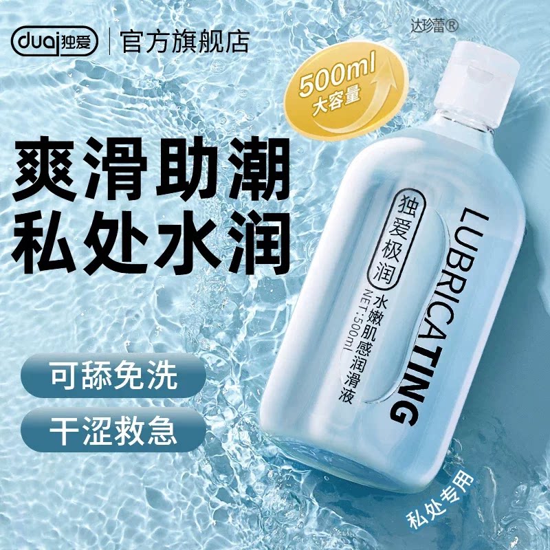 润滑油人体阴道剂女性私处爽滑房事夫妻用品性冷淡快感液情趣男用