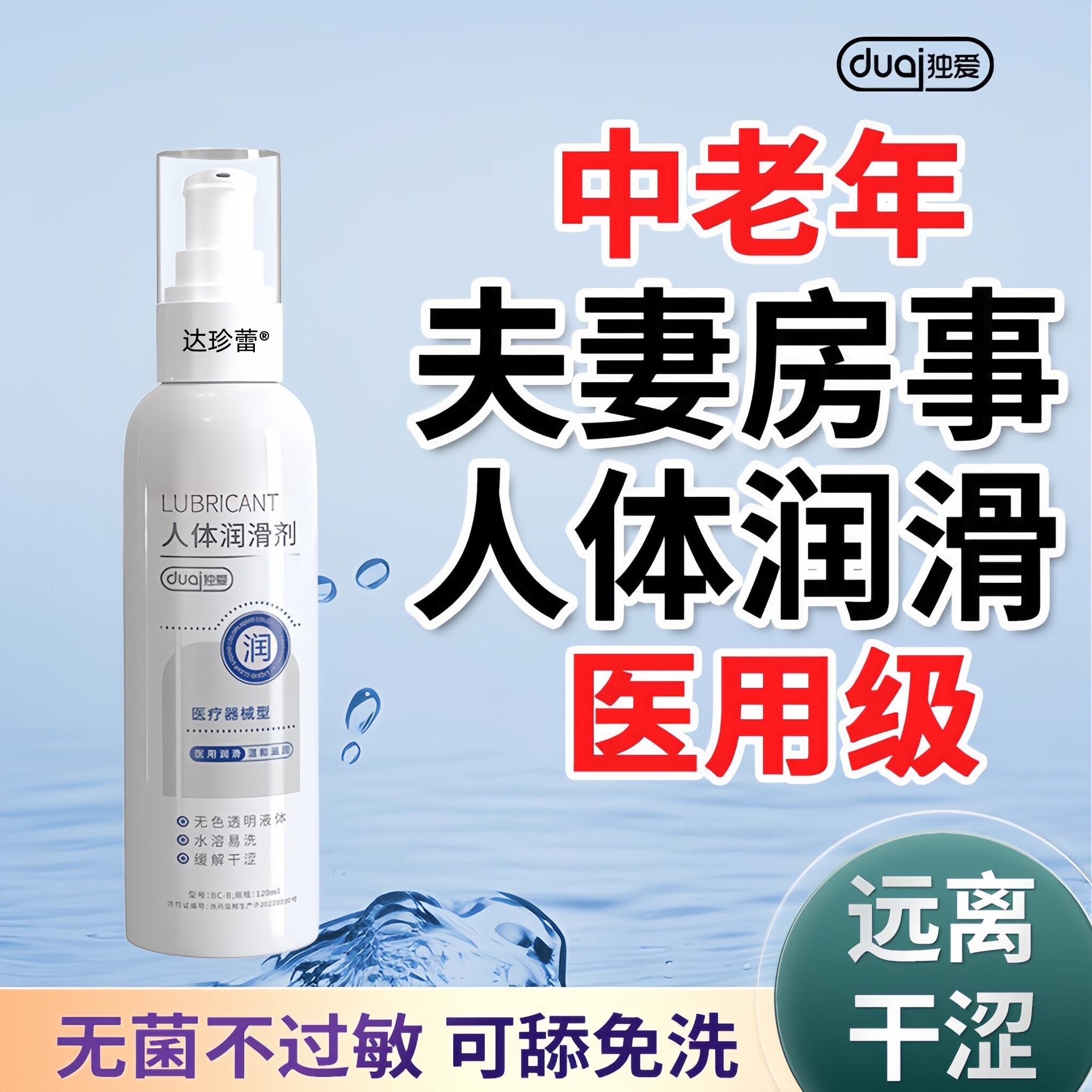 阴道润华油剂液人体私处医用中老年同房事夫妻女性生活用品旗舰店