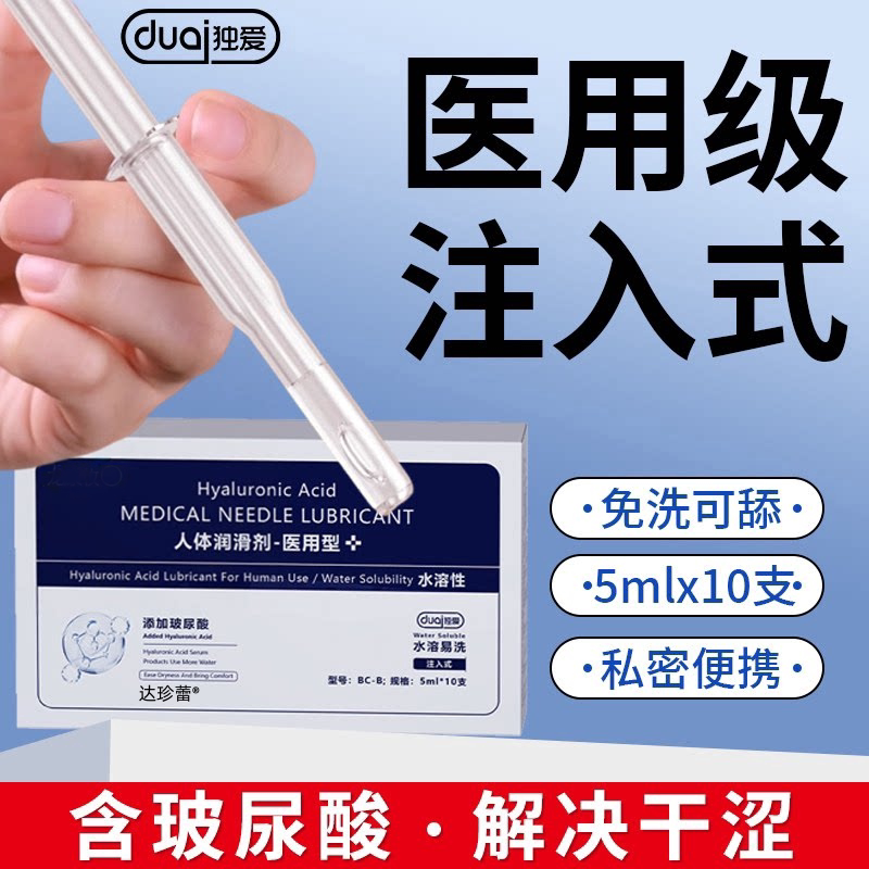 阴道润华液剂油医用夫妻房事女性生活用品人体私处干涩免洗旗舰店