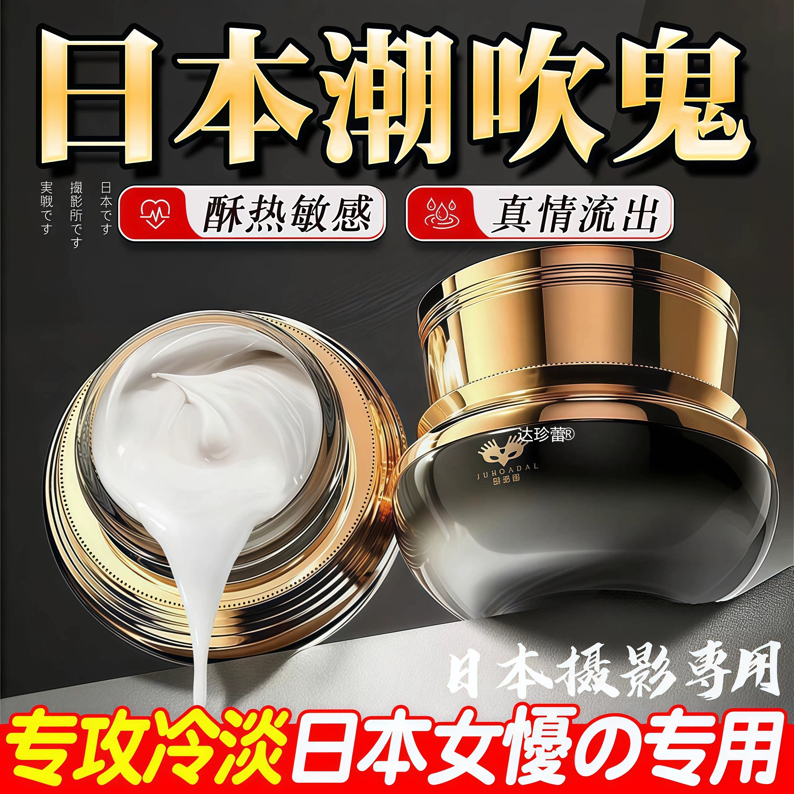 性用品正品情趣私处女性增强激凝露助爱工具床上房事爱上嘲成人糕