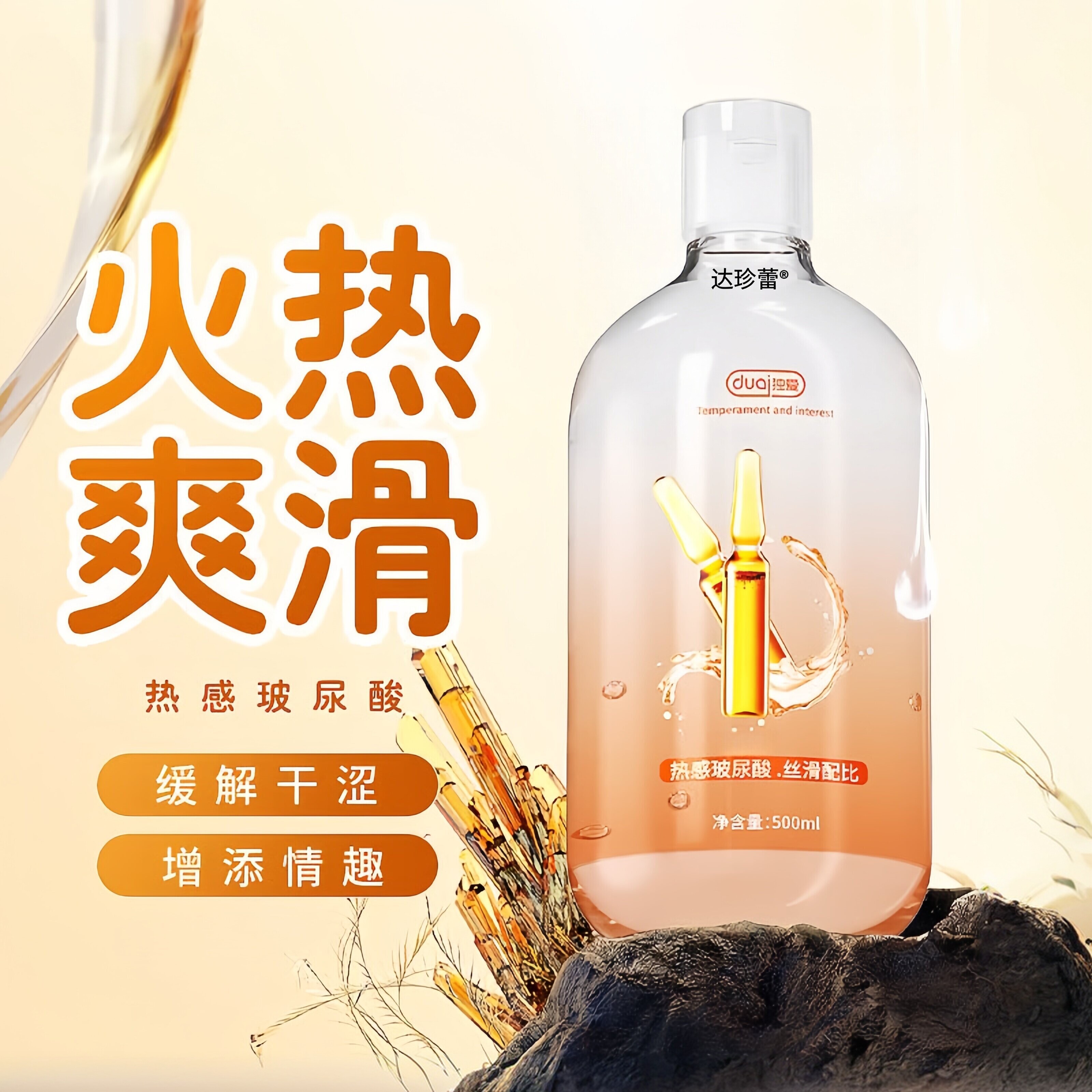 热感玻尿酸润华液极润火热爽滑500ML水溶免洗人体润华油夫妻私处