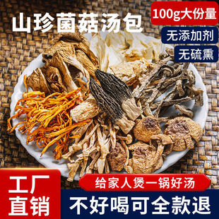 央妈推荐优选云南菌汤包七彩汤包羊肚干货特产菌菇汤料虫草云南