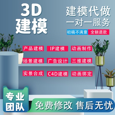 3D建模效果图制作C4D建模代做3DMAX建模IP建模产品设计动画制作