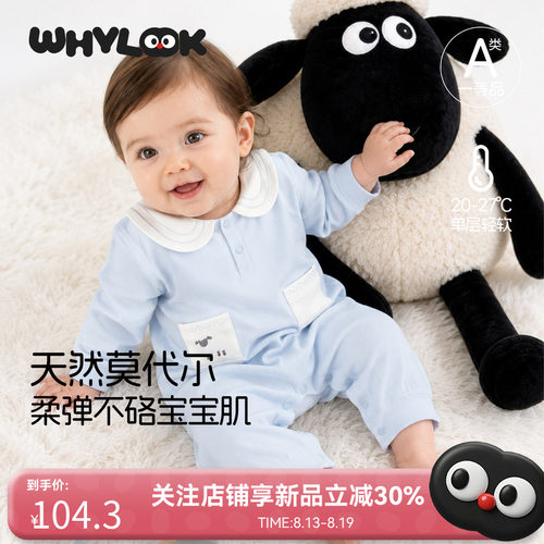 【莫代尔】WHYLOOK春秋婴儿衣服棉宝宝连体衣外出长袖爬服高弹力