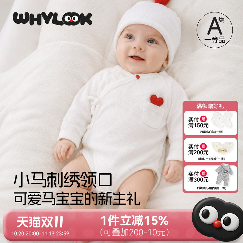 WHYLOOK新生婴儿衣服59码春秋A类纯棉刚出生宝宝包屁衣0-3个月