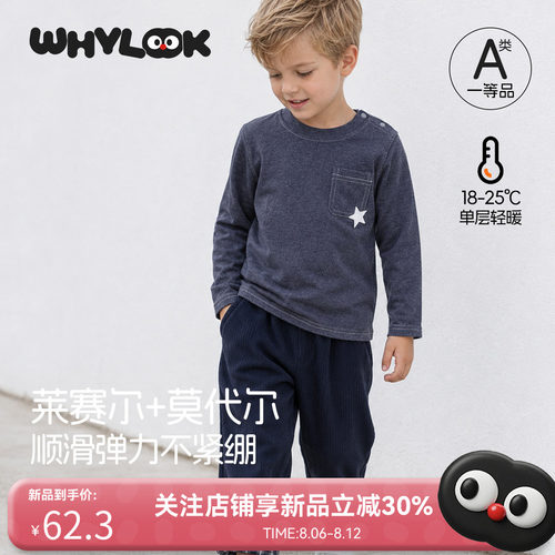 莫代尔男童秋季套装高弹力