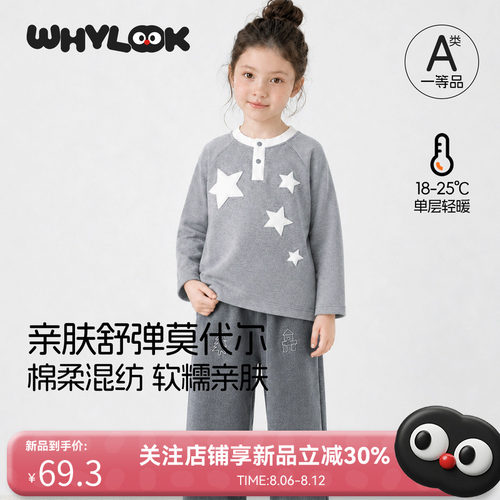 莫代尔宝宝秋季套装亨利领