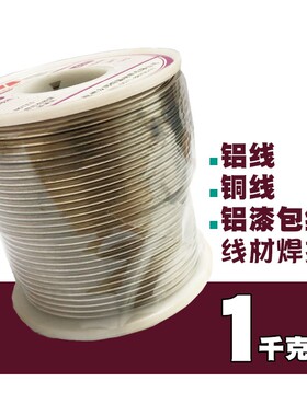 友邦漆包线用焊锡丝 2.0mm 1kg/卷 铜铝焊锡丝 铝漆包线专用焊锡