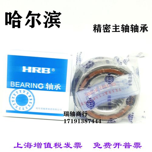 HRB哈尔滨轴承 精密机床主轴三联配对轴承7216C/P5 7216AC/P5TBTB