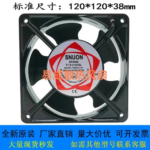 SUNON建准12038散热风扇DP200AP/N2123XBL工业机柜12厘米220V风机