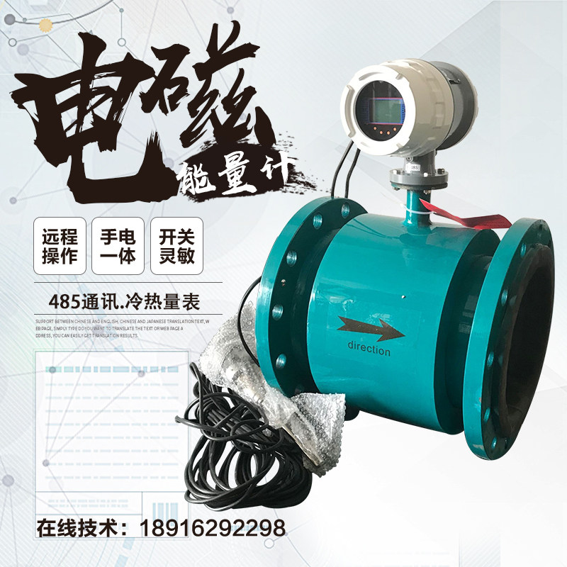 电磁热量表DN200暖通热量计流量表冷热水中央空调485通讯能量计