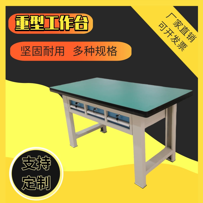 防静电重型工作台钳工台车间操作台工厂维修桌实验室不锈钢工具桌