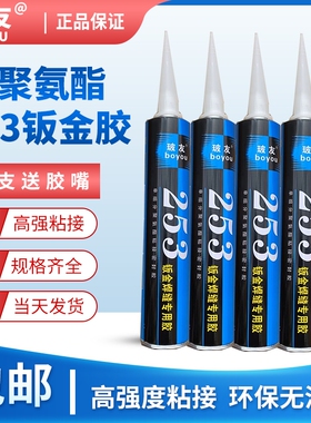 玻友253汽车白色专用钣金胶白色聚氨酯钣金焊缝汽车专用密封胶
