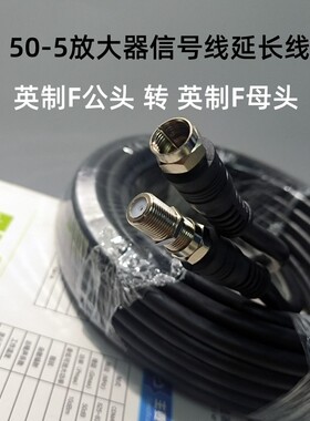 定制蜂易达8518信号线 放大器50-5信号线 信号线延长线放大器 加