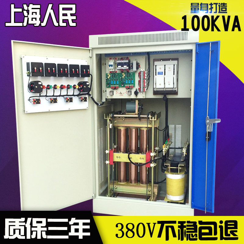 人民三相大功率稳压器 SBW-100kw全自动补偿式稳压电源380v稳压器
