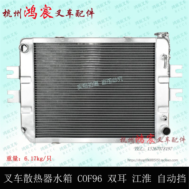 叉车水箱 散热器总成 江淮 双耳JAC 2t 3T 3.5吨 自动挡 COF96