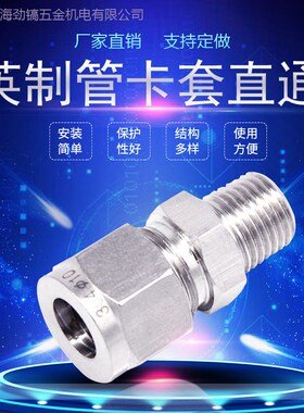 6.35英制管304不锈钢卡套直通终端3/8OD钢管外径9.53双卡12.7mm