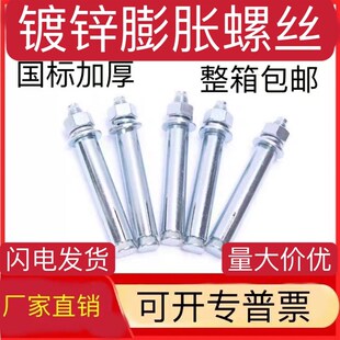 厂家直销镀锌膨胀螺丝整箱加长拉爆膨胀螺栓M6M8M10M12M14M16-M20
