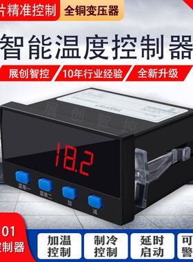 温度控制器TC101温度数显智能控制开关温控仪表孵化箱机电暖水族