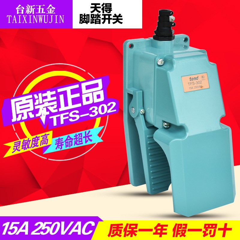 原装正品台湾天得tend脚踏开关TFS-302铝壳脚踩开关带罩复位开关