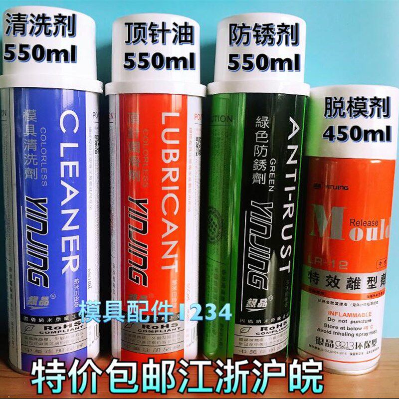 正品包邮银晶模具清洗剂CM31模具防锈剂模具脱模剂顶针油顶针润剂