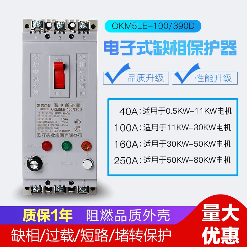 缺相保护器 三相电机40A100A水泵过流漏电潜水泵保护开关380V断相