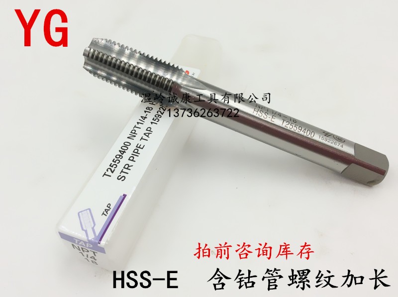 韩国YG 含钴管螺纹加长丝锥NPT 1/4-18*100