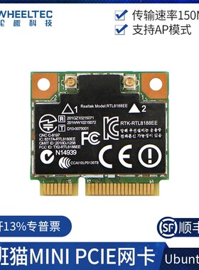 鲁班猫MINI PCIE无线网卡RTL8188EE低时延150Mbps兼容Ubuntu