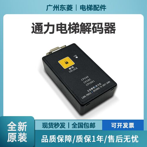 巨人通力KONE解码器通力电梯主板不限次数CPU40/CPU561解密服务器