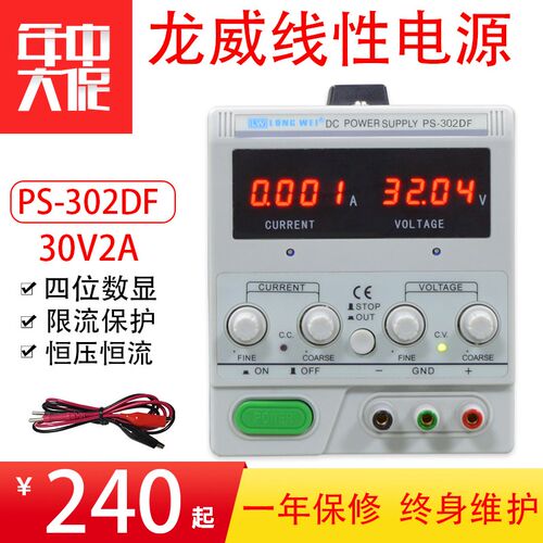 龙威PS-302DF四位数显可调直流稳压电源30V2A恒流恒压维修笔记本