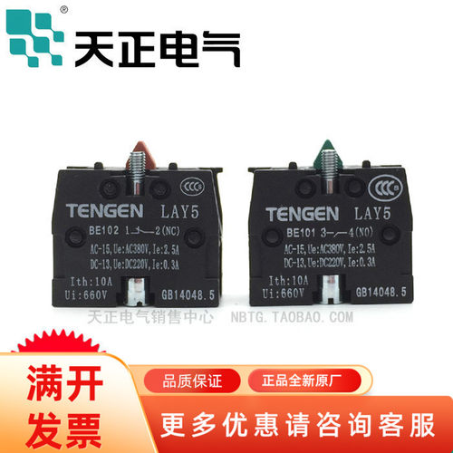 TENGEN天正 LAY5触点 电气常开常闭BE101 BE102 NP2