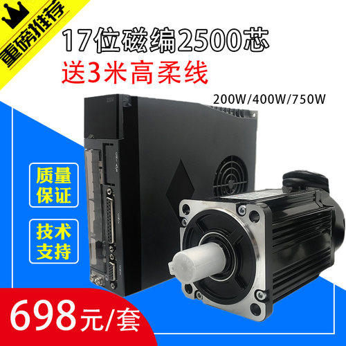 200W/400W/750W交流伺服电机驱动器套装220V全新磁编码器马达
