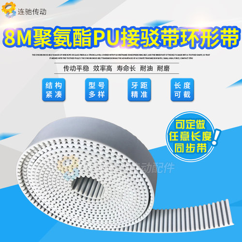 白色聚氨酯 PU HTD8M 带钢丝 开口式同步带 20/25/30宽 宽度可选