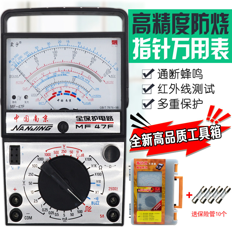 南京震宇MF47F外磁指针式万用表MF47F万用表机械式高精度工具套装