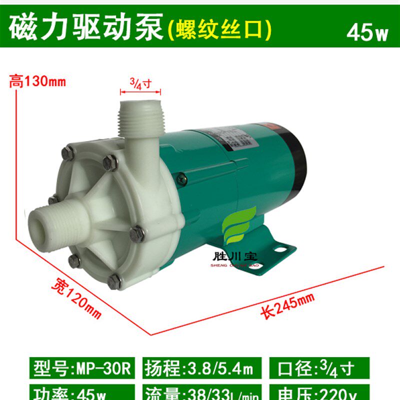 胜川宝磁力驱动泵 MP30R45W耐腐蚀酸碱小泵电镀微型抽药水磁力泵