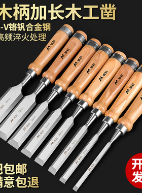MYTEC美科木工平凿套装 雕刻开槽木工凿子 铬钒合金钢凿刀工具大