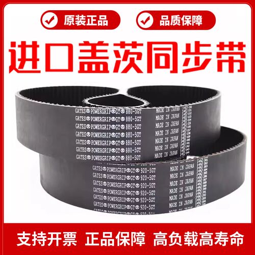进口盖茨GATES同步带920-5GT 935-5GT 960-5GT 970-5GT主轴皮带