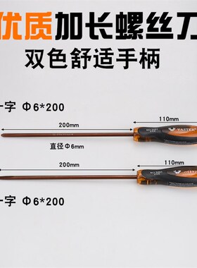 喜力鹿6*200MM螺丝刀S2合金钢加长十字一字螺丝批螺丝刀310MM带磁