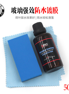 日本DPRO 汽车雨敌 玻璃镀膜剂 雨敌 隐形雨刷 驱水剂 防雨剂!