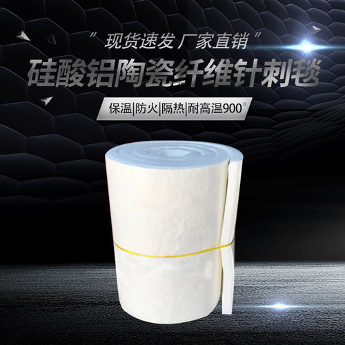 无石棉硅酸铝针刺毯隔热棉耐高温防火棉陶瓷纤维毯管道锅炉保温棉