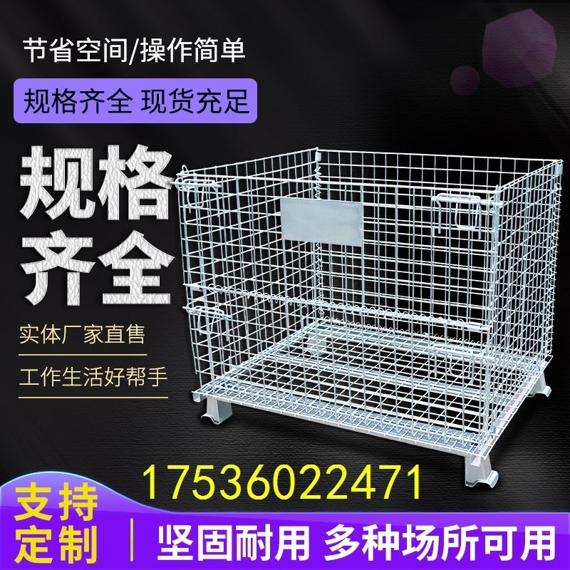 仓储笼仓库货架蝴蝶笼物流台车快递分拣筐工业铁笼摺叠铁框钢丝笼