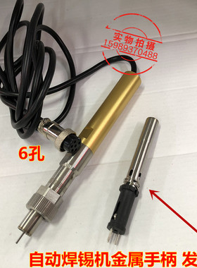 205/205H/3000A自动焊锡机定位发热芯150W自动焊锡机高频金属手柄