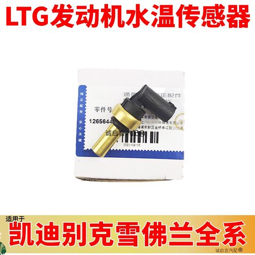 适用凯迪拉克ATS XTS XT5 CT6 ATSL CTS2.0T水温感应塞水温传感器
