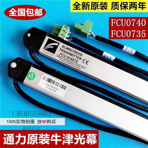 全新原装通力光幕FCU0740/FCU0735/原装牛津光幕//通力电梯配件