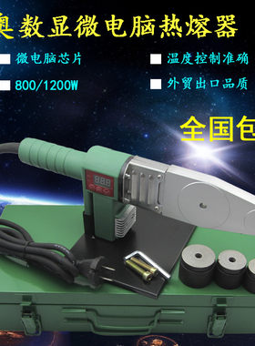 金奥热熔器 微电脑数显电子PPR管材熔接器 水管焊接机 Pe熔接器