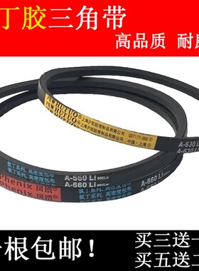 三角带A型A770 A780 A787 A800 A813 A820 A830 A838电锯刨床皮带