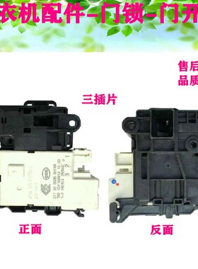 适用海尔洗衣机XQG70/60-B1226A.XQG80-BD1626H/BD1426门开关门锁