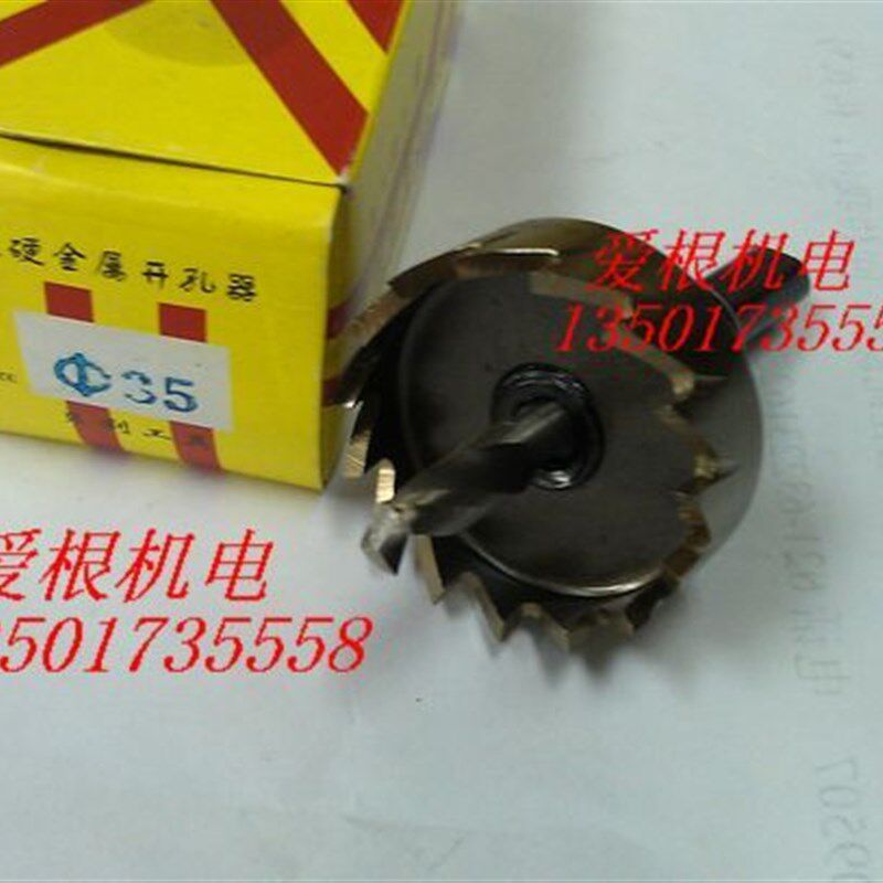 贝利开孔器 全磨金属开孔器 开孔钻 可钻铁不锈钢塑料等 35mm - 实物图