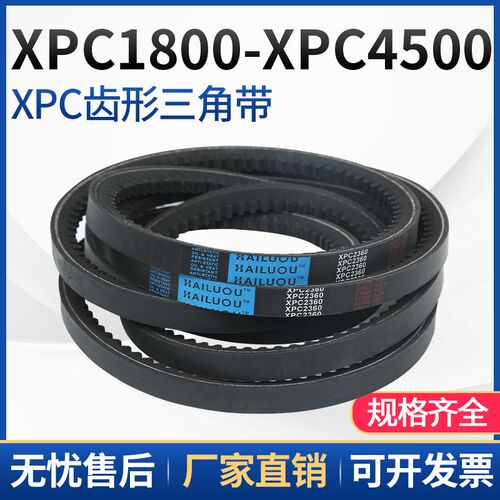 三角带XPC1800XPC4500,XPC4750型齿形窄V带工业橡胶汽车传动带
